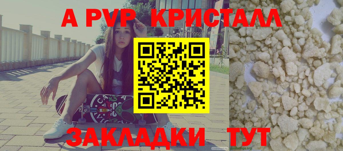 А ПВП Crystall Луга