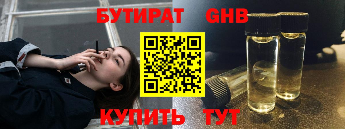 Бутират оксибутират  Вход с VPN  Луга 