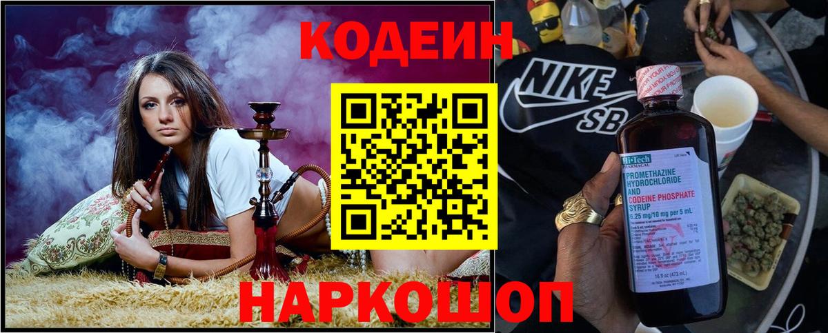 Кодеиновый сироп Lean Purple Drank  Codein напиток Lean (лин)  Луга  Вход с VPN 