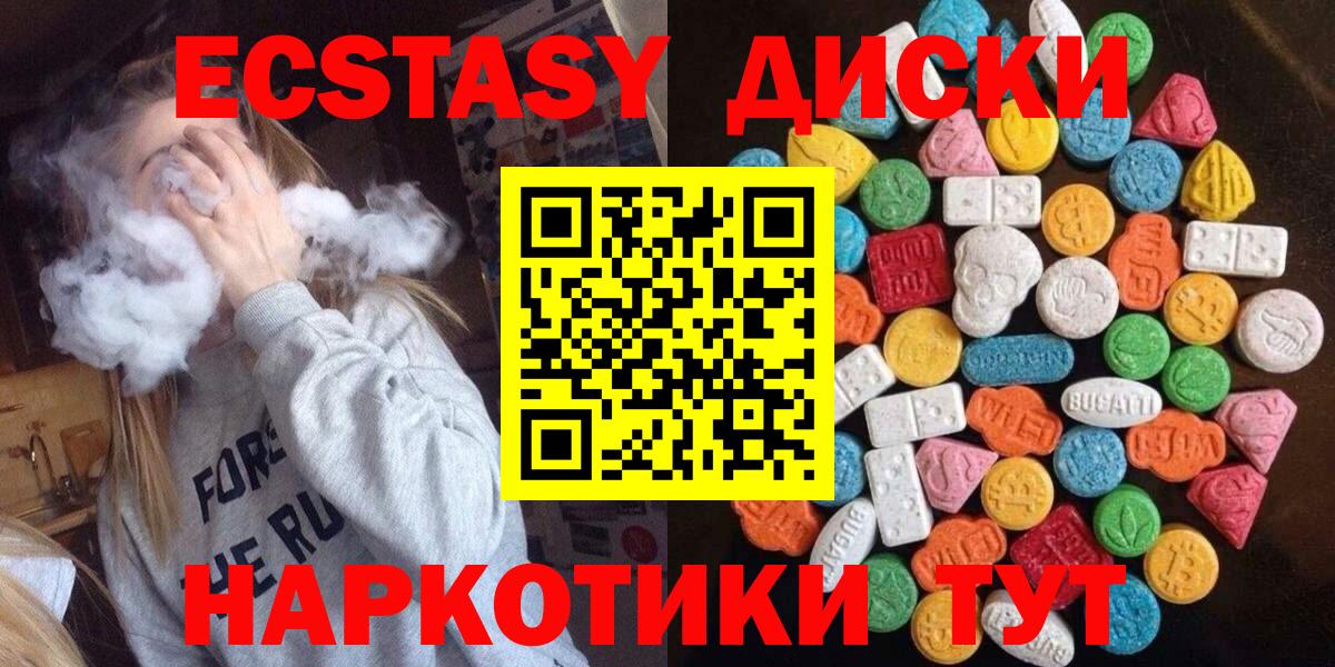 ЭКСТАЗИ круглые  Вход с VPN  Луга  цены   ЭКСТАЗИ mix 