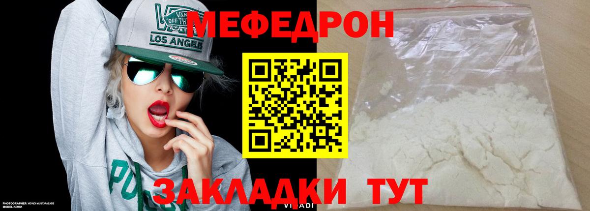 Меф мяу мяу мука Луга