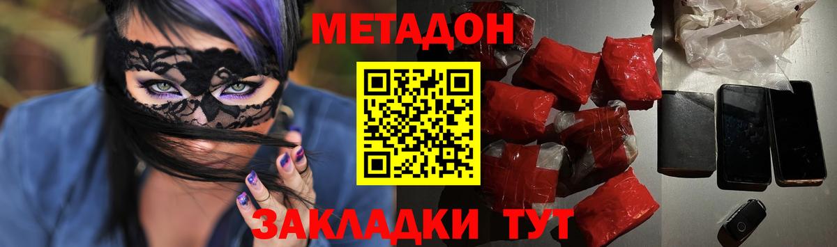 МЕТАДОН methadone  МЕТАДОН мёд  Луга  Вход с VPN 